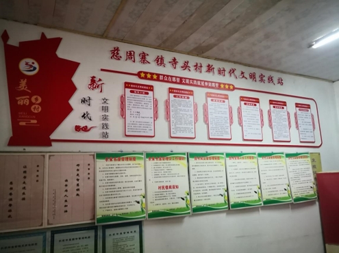 慈周寨镇寺头村新时代文明实践站