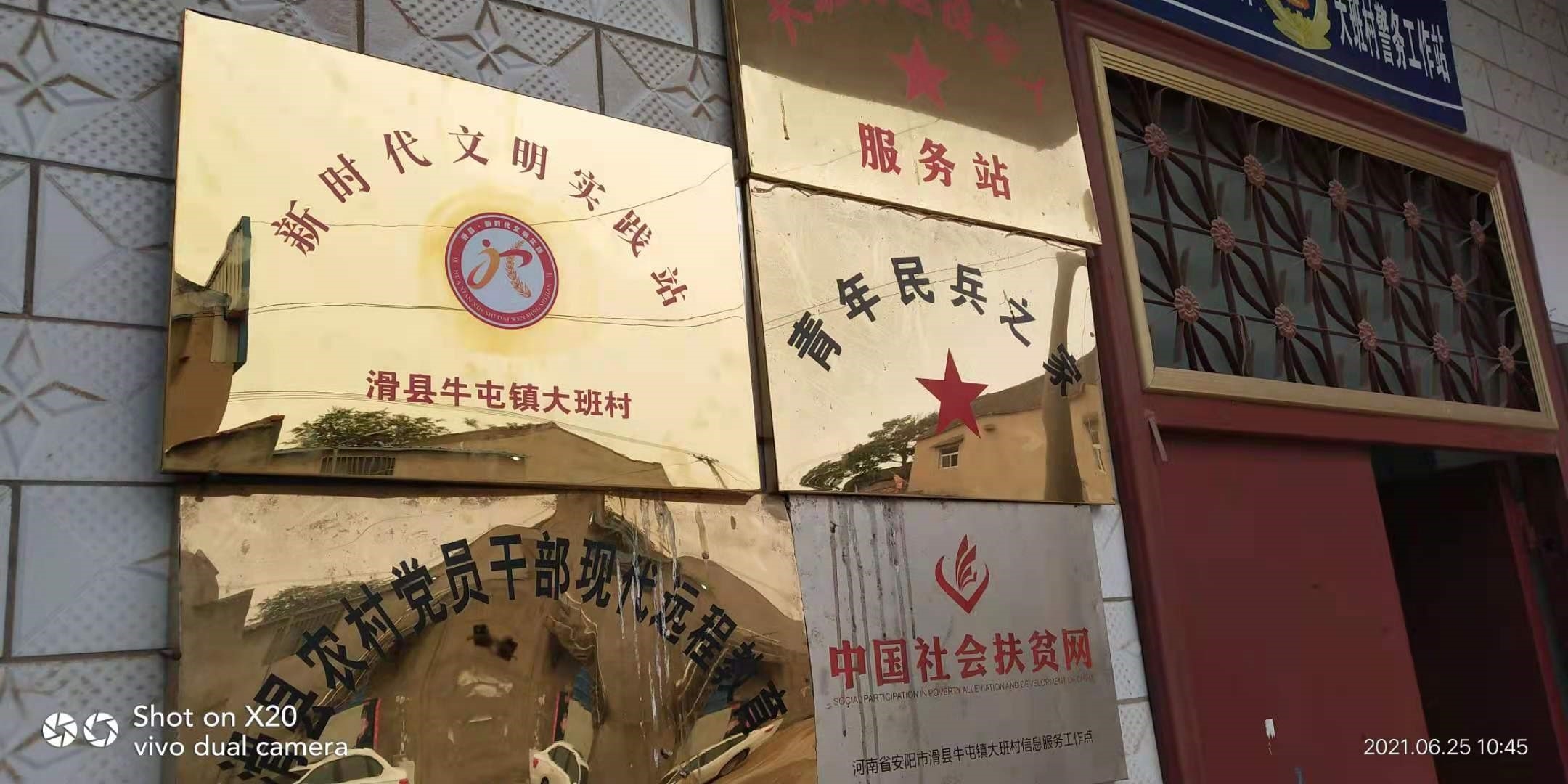 牛屯镇大班村新时代文明实践站