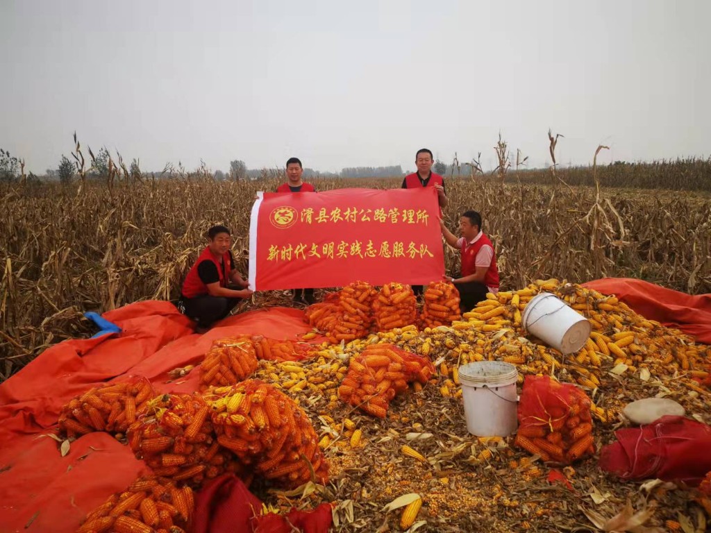 农村公路管理所“三秋”帮扶志愿活动