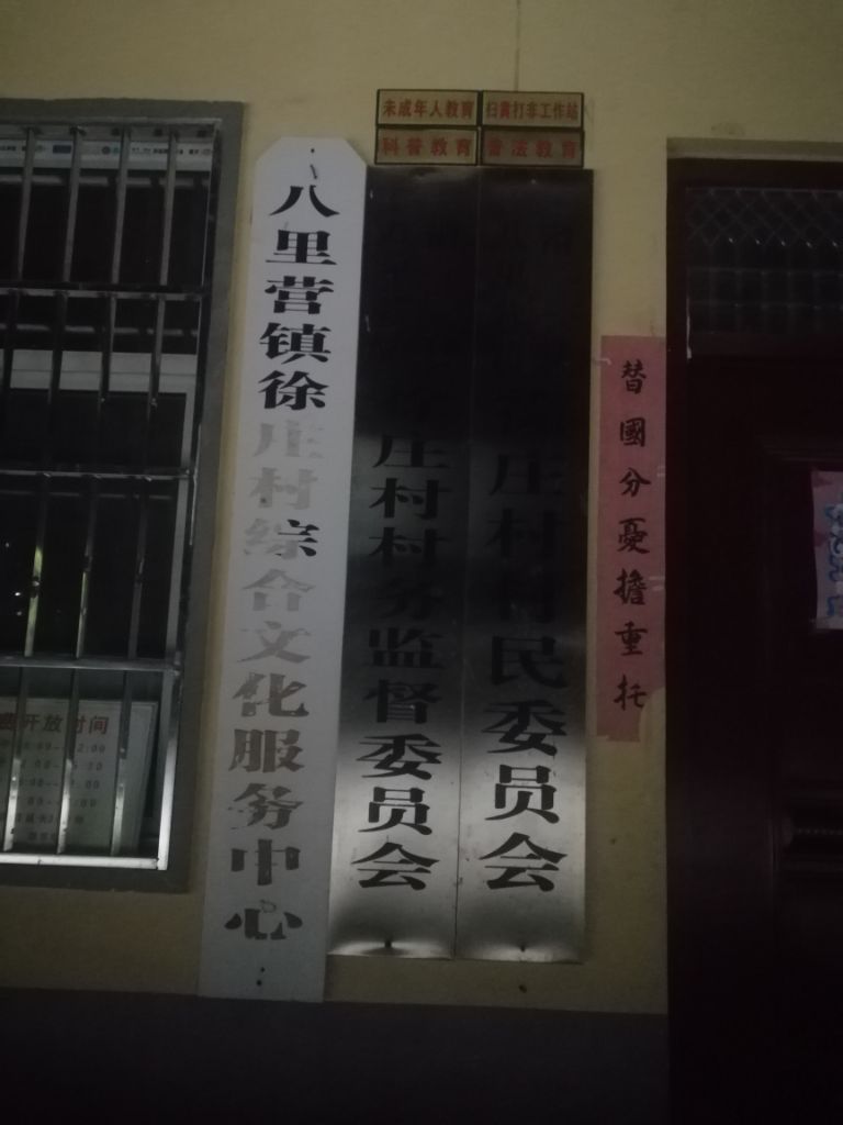 农村住房房屋排查