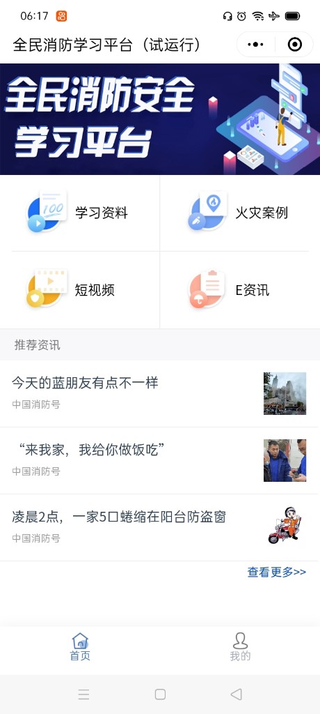 滑县瓦岗寨乡后百村全民消防学习平台宣传学习