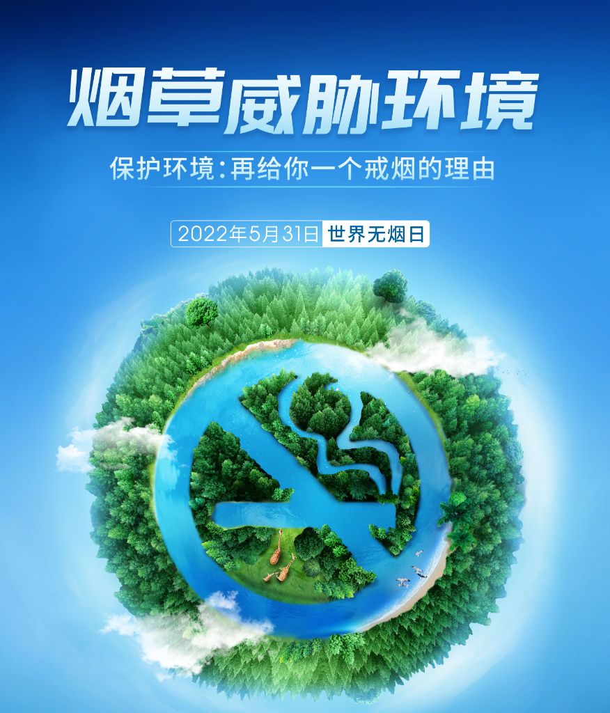 滑县地方史志编纂中心开展“世界无烟日”宣传活动