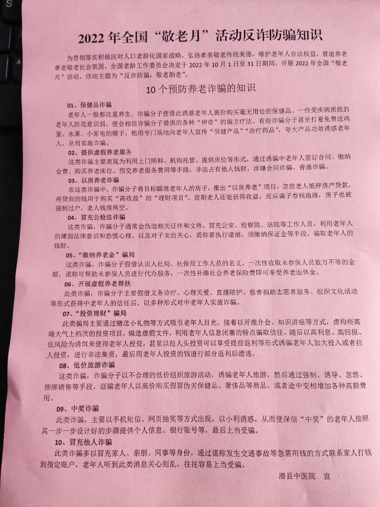 2022年“敬老月”活动：反诈防骗 敬老爱老