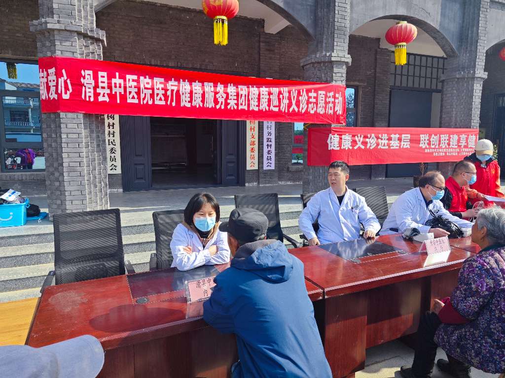 滑县中医院 大槐树村义诊
