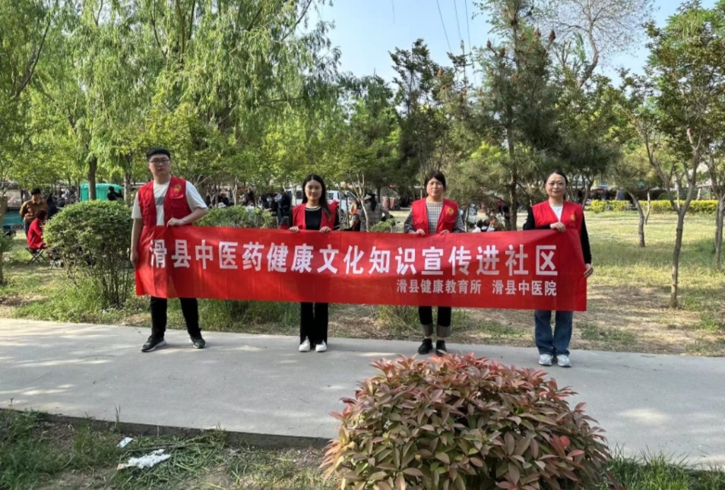 中医药养生知识宣传活动