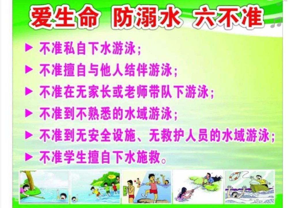防溺水安全宣传