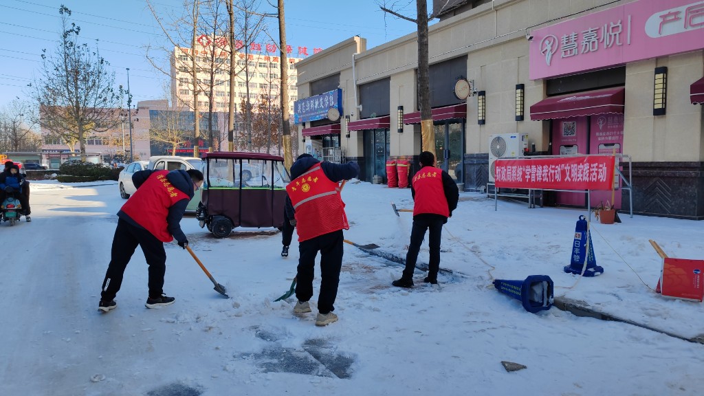 财政局扫雪铲冰志愿服务活动